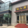 Отель Wutaishan Xianrenju Inn, фото 12