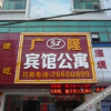 Отель Guanglong Apartment Hostel, фото 2
