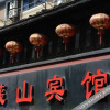 Отель Jishan Motel, фото 13