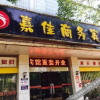 Отель 泰和嘉佳商务宾馆, фото 1