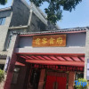 Отель Ningbo Ninghaixia Guesthouse Hotel (Xuxiake Avenue Branch), фото 31