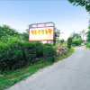 Отель Cheongsong Tour Nongone Pension, фото 1