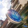 Отель Sichuan Blue House Youth Hostel, фото 3