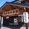 Отель Hakuba Ryujin Onsen, фото 12
