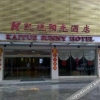 Отель Quanzhou Huian Kaiyue Sunshine Hotel, фото 1
