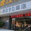 Отель 8090 Boutique Hotel Jinjiang в Цюаньчжоу