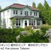 Отель Karuizawa Club Hotel Karuizawa 1130 / Hewitt Resort в Цумагои