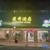 Отель Liansheng Hotel (Fuding Taiyushan Branch), фото 16
