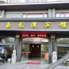 Отель 修水玉龙湾宾馆, фото 3