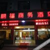 Отель Pengfu Business Hotel в Чжанцзяцзе