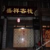 Отель Jianmenguan Sheng Xiang Inn, фото 1