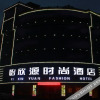 Отель Yi Xin Yuan Fashion Hotel, фото 1