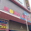Отель Super 8 Hotel (Guangzhou Panyu Shiqiao, Yifa Pedestrian Street), фото 16