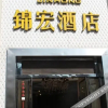 Отель Jinhong Hostel, фото 10