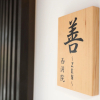 Отель ZEN - Nishinotoin -, фото 1
