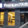Отель 7 Days Premium Hotel (Deyang Wuzhou Square store), фото 1