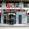 Отель Jinjiang Inn, фото 10