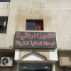 Отель Al Tamayouz Al Raqi 2, фото 1