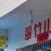 Отель Jixi Huihanggudao Cuizhu Mountain Villa, фото 4