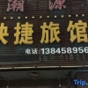 Отель Tieli Chaoyuan Express Hotel, фото 1