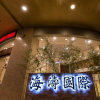 Отель Guilin Haitao International Hotel, фото 1