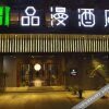 Отель Pm Hotel (Changsha Songya Hunan Metro Station), фото 8