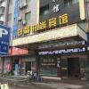 Отель Baijing Business Hotel в Иу