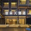 Отель Atour X Hotel, Maotai Town, Renhuai, фото 1