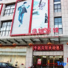 Отель Sheyang Huaju Hotel Yancheng, фото 1