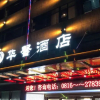 Отель Mianyang Huaxin Hotel, фото 1