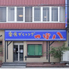Отель Misawa Highland Hotel, фото 1