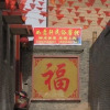 Отель Pingyao Xiaocheng Renjia Inn, фото 11