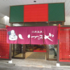 Отель Anabara Onsen Idumiya, фото 24
