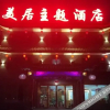 Отель Meiju Theme Hotel, фото 3