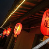Отель Qiuqi Lanting Boutique Hotel, фото 17