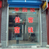 Отель Qianpengju Folk Inn, фото 1