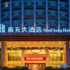 Отель Nan Chong Hotel, фото 1