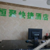 Отель Hengju Express Hotel, фото 4