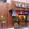 Отель Chat Inn, фото 14