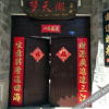 Отель Mengtianhu Inn, фото 2