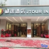 Отель Jtour Inn Yulin Bobai, фото 9