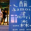 Отель Kamosu Mori - Vacation STAY 82563, фото 15