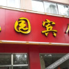 Отель Yiyuan Hotel, фото 13