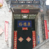 Отель Pingyao Ancient City Kangde Yumin Hostel, фото 5