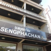Отель Sengphachanh Boutique Hotel, фото 2