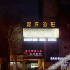Отель Bai Li Hotel, фото 2