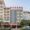 Отель Jiahua Business Hotel (Danzhou Summer Plaza Store), фото 1