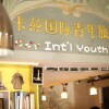 Отель Harbin Kazy International Youth Hostel, фото 46