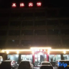 Отель Laiyuan Hotel, фото 6