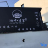 Отель Chipan Xuli Homestay, фото 15